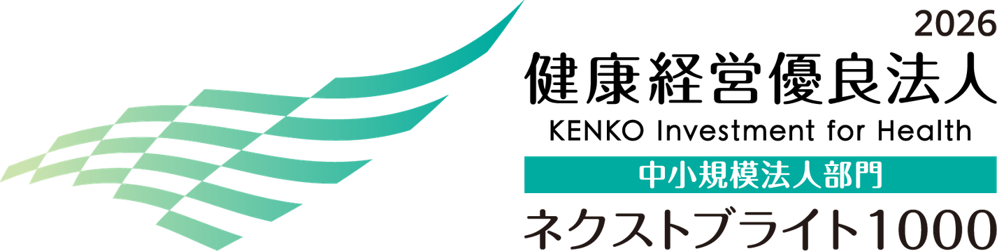 健康経営優良法人2026 ネクストブライト1000