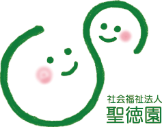 社会福祉法人 聖徳園